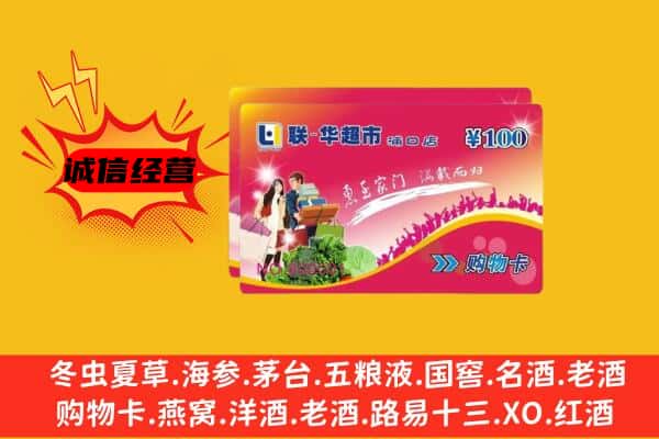 肇庆鼎湖区回收超市卡