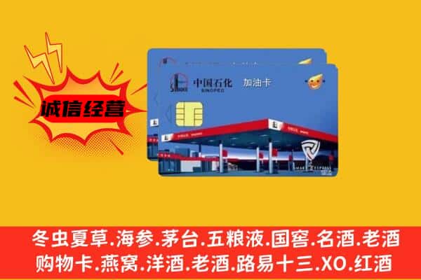 肇庆鼎湖区回收加油卡