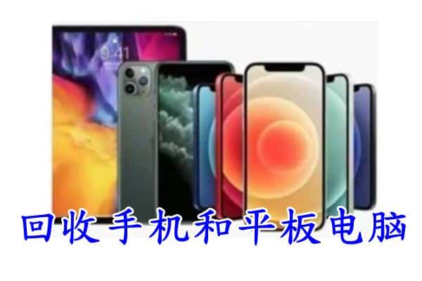 肇庆鼎湖区回收手机